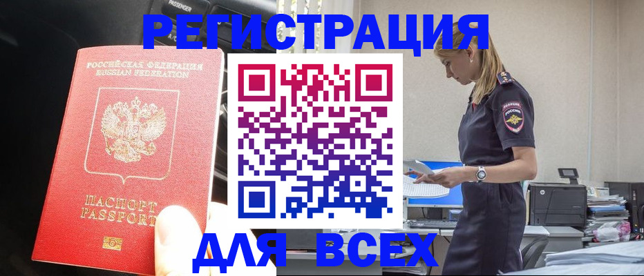 купить прописку в Краснознаменске